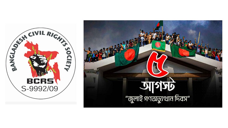 জাতিসংঘের হিসাব ও সরকারি গেজেটের বাইরে থাকা ৫৬৪ নিহতের পরিচয় প্রকাশের দাবি বিসিআরএসের